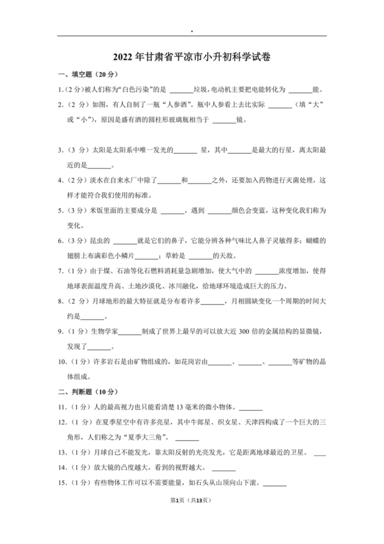 甘肃省小升初试卷