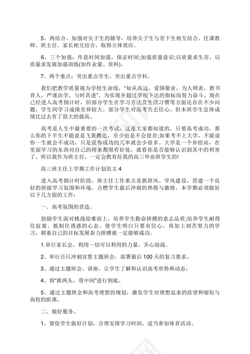 高三班主任工作计划
