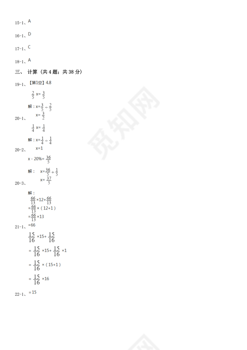 遵义市红花岗区小升初试卷