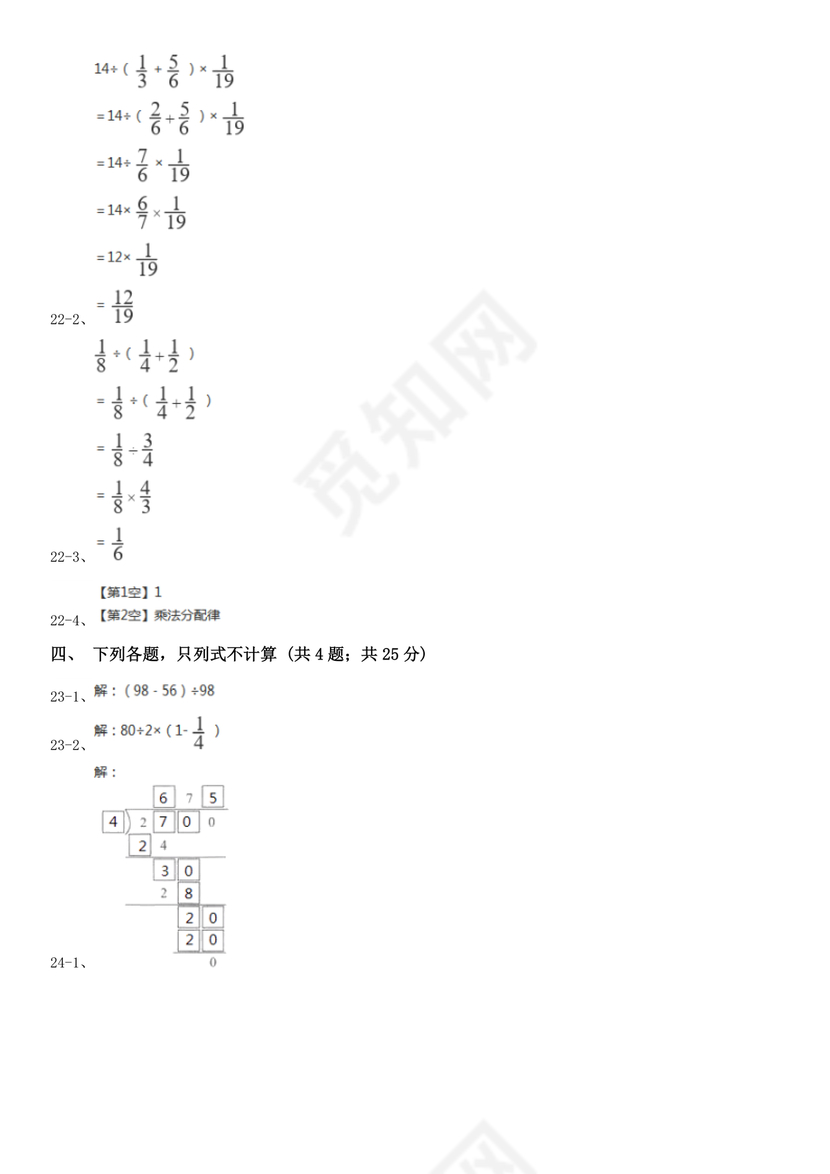 遵义市红花岗区小升初试卷