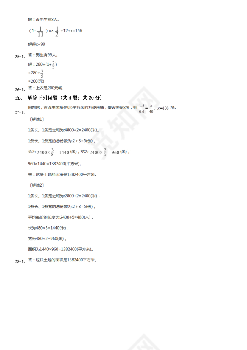 遵义市红花岗区小升初试卷