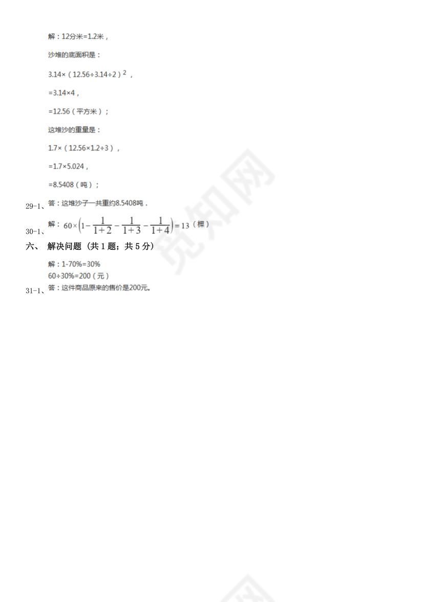 遵义市红花岗区小升初试卷