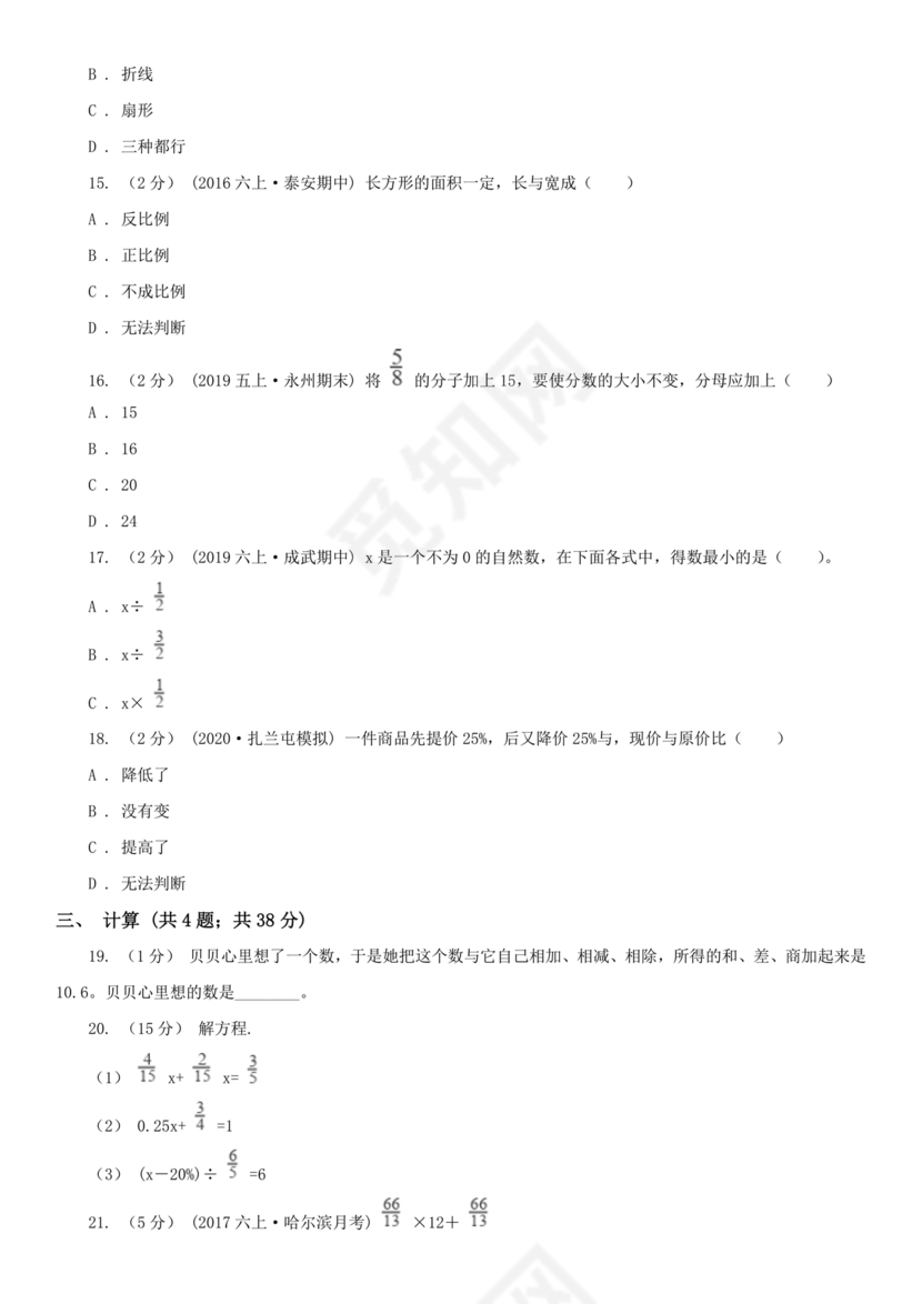 遵义市红花岗区小升初试卷