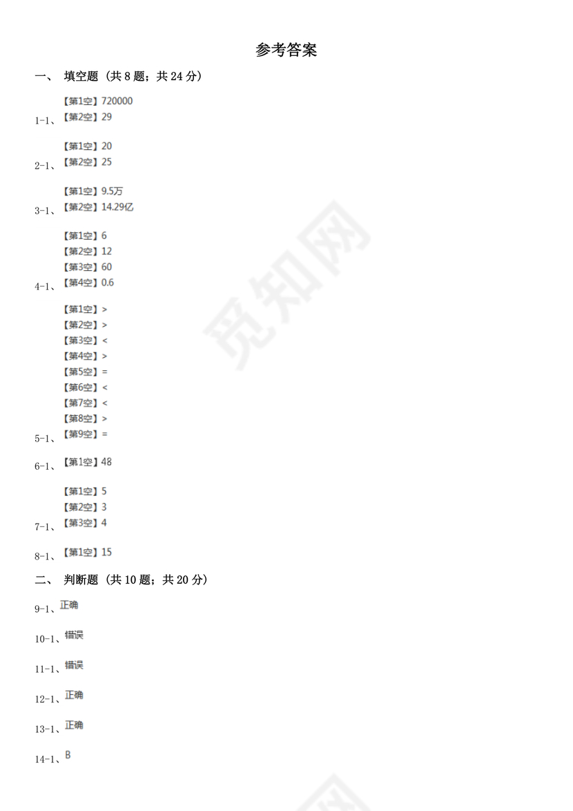 遵义市红花岗区小升初试卷