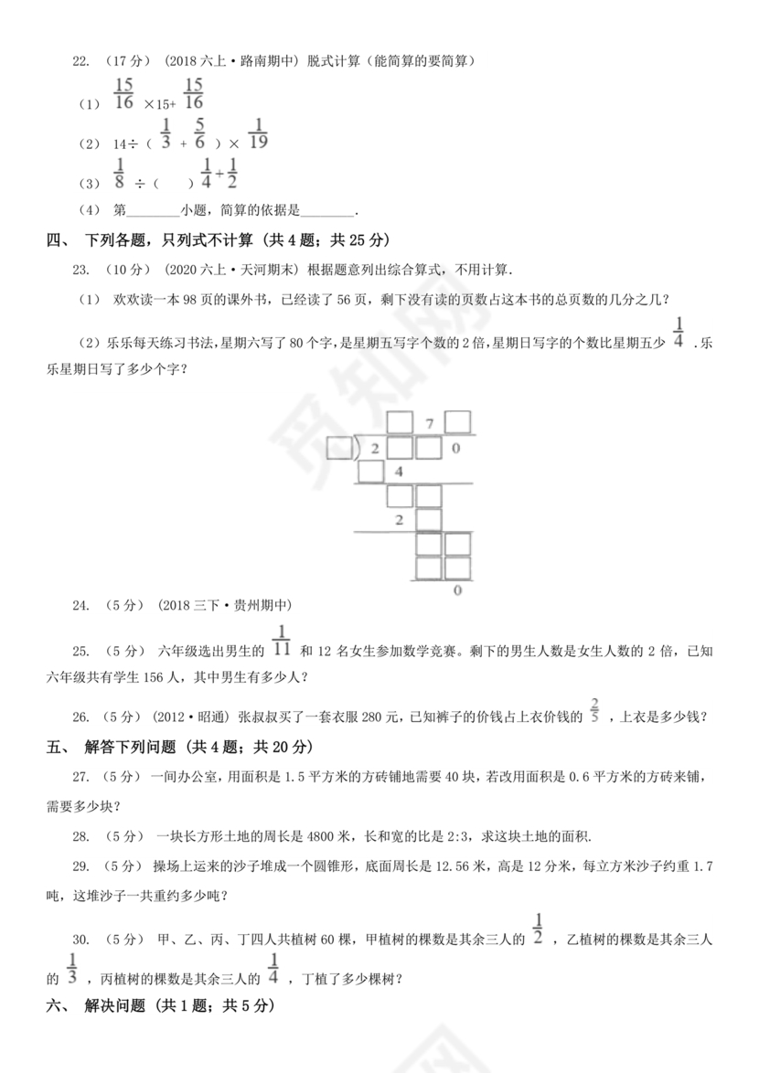 遵义市红花岗区小升初试卷