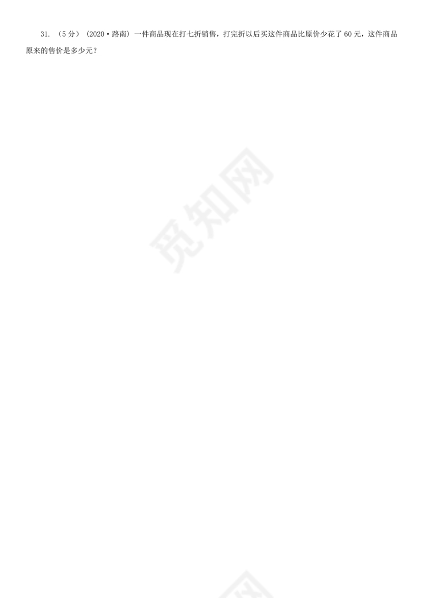 遵义市红花岗区小升初试卷