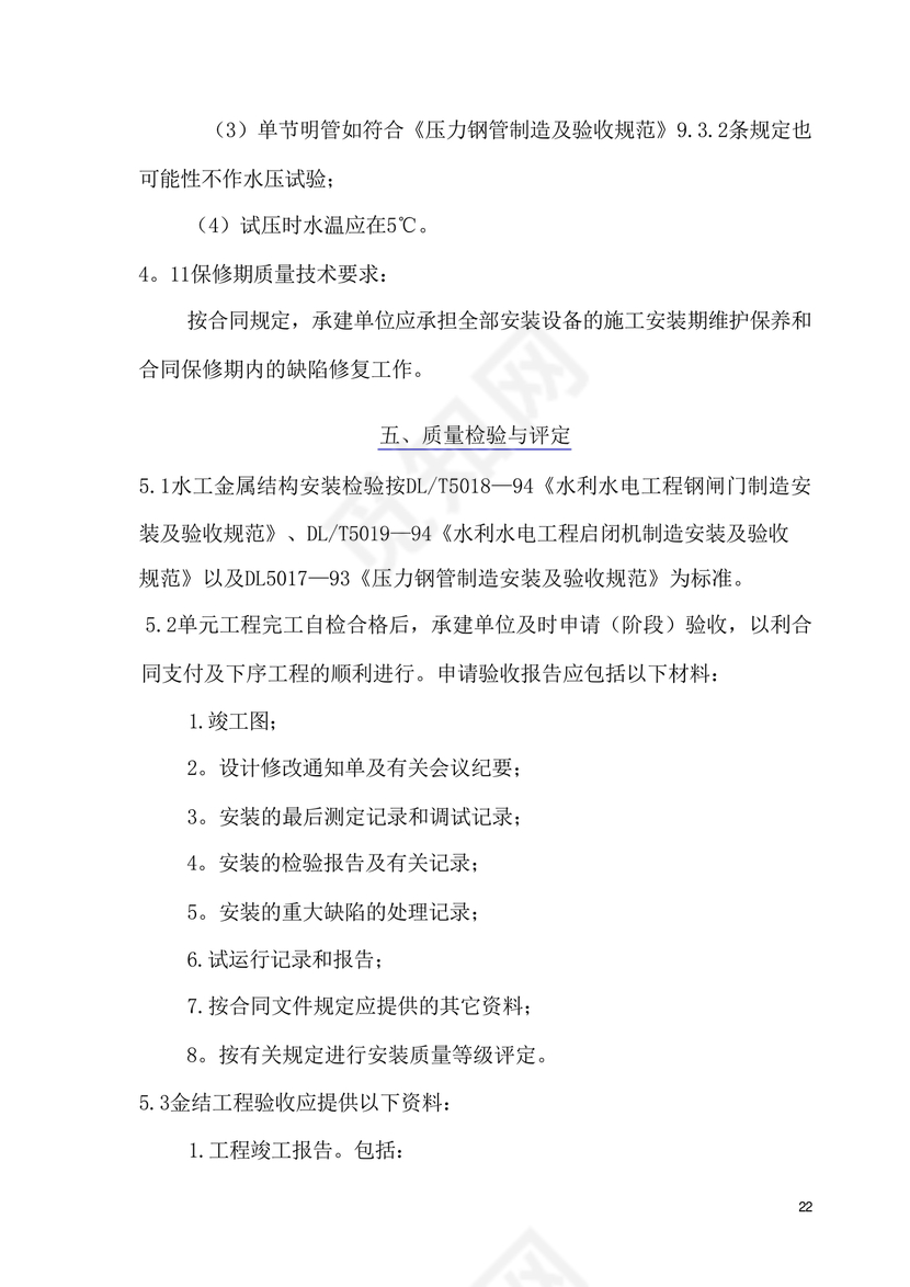 水利工程监理细则