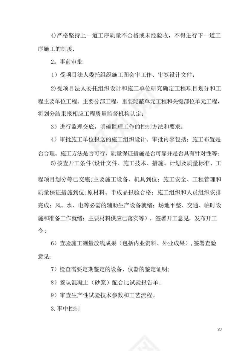 水利工程监理细则