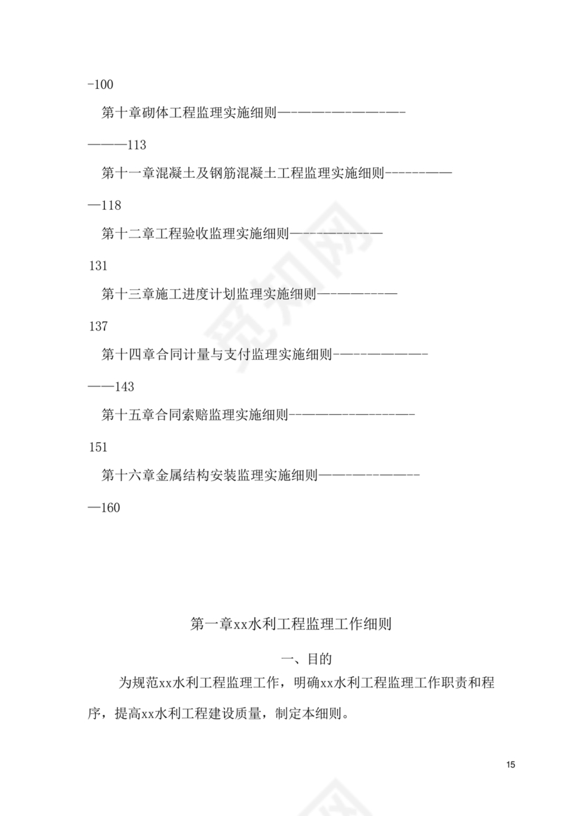 水利工程监理细则