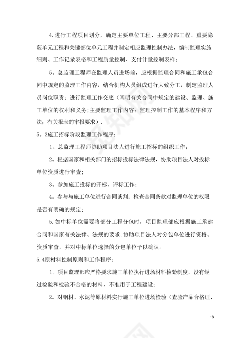 水利工程监理细则