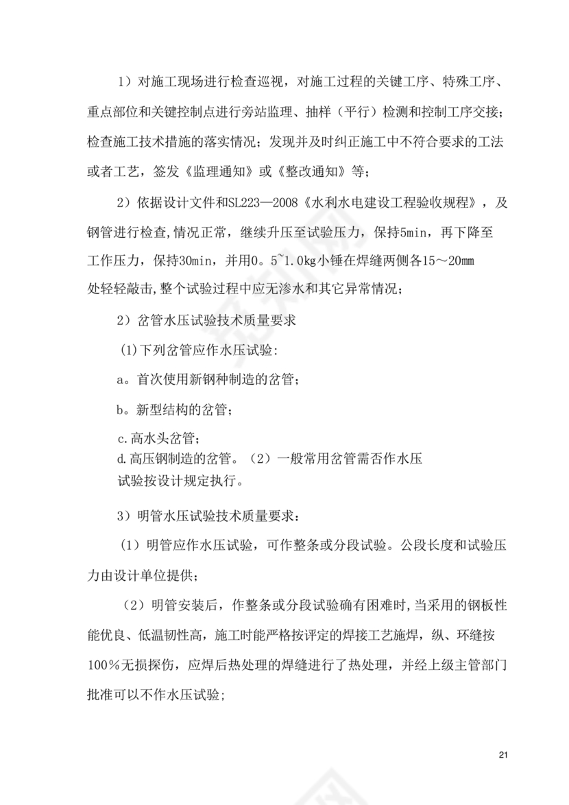 水利工程监理细则