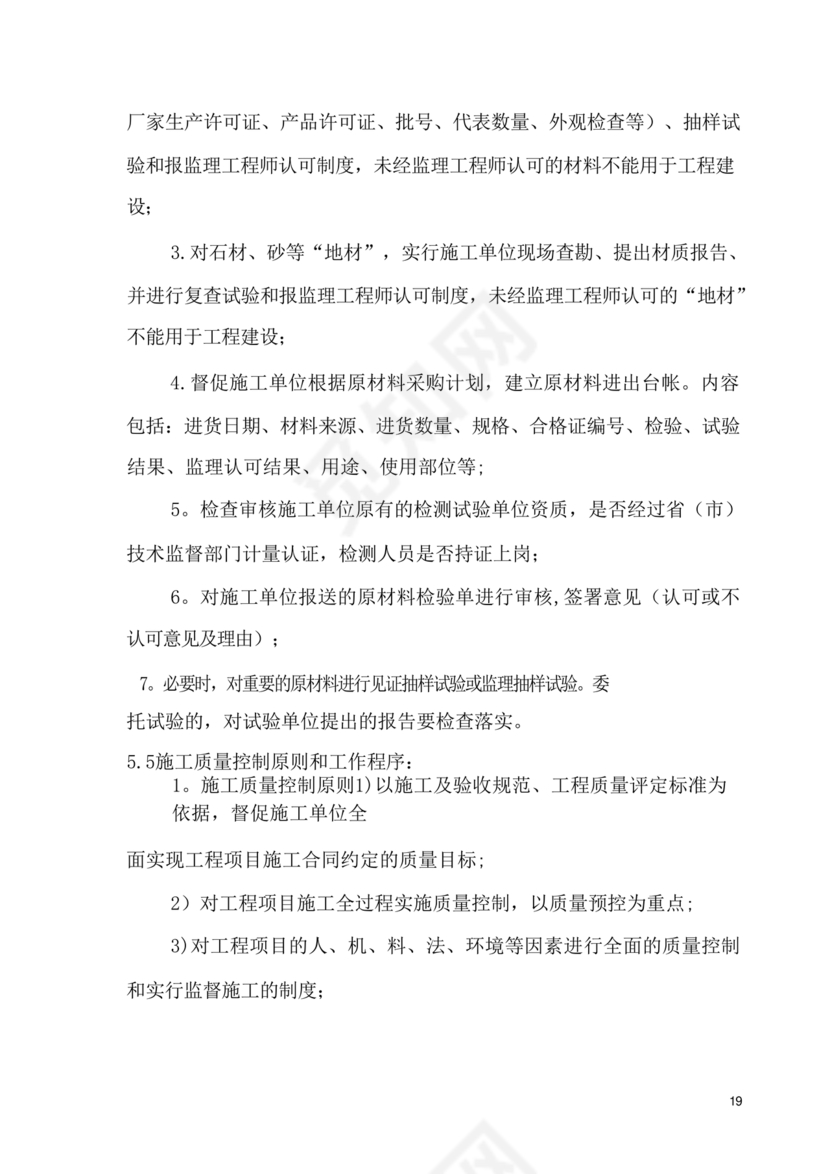 水利工程监理细则