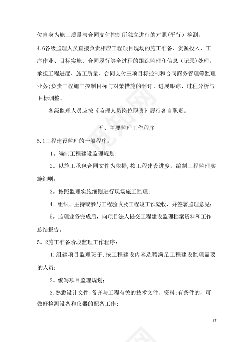 水利工程监理细则