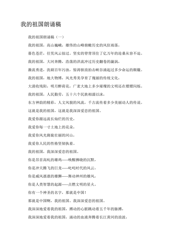 朗诵我的祖国