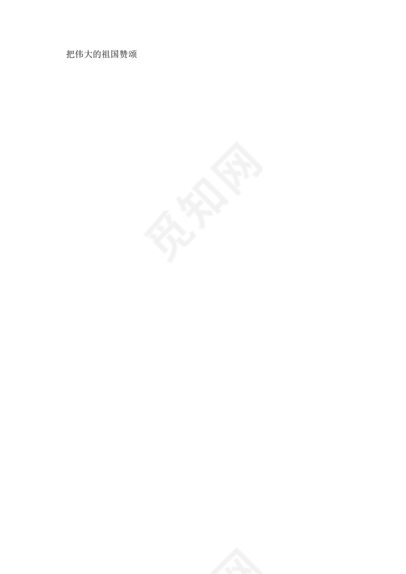 朗诵我的祖国