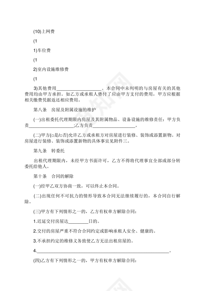 房屋租赁委托代理合同