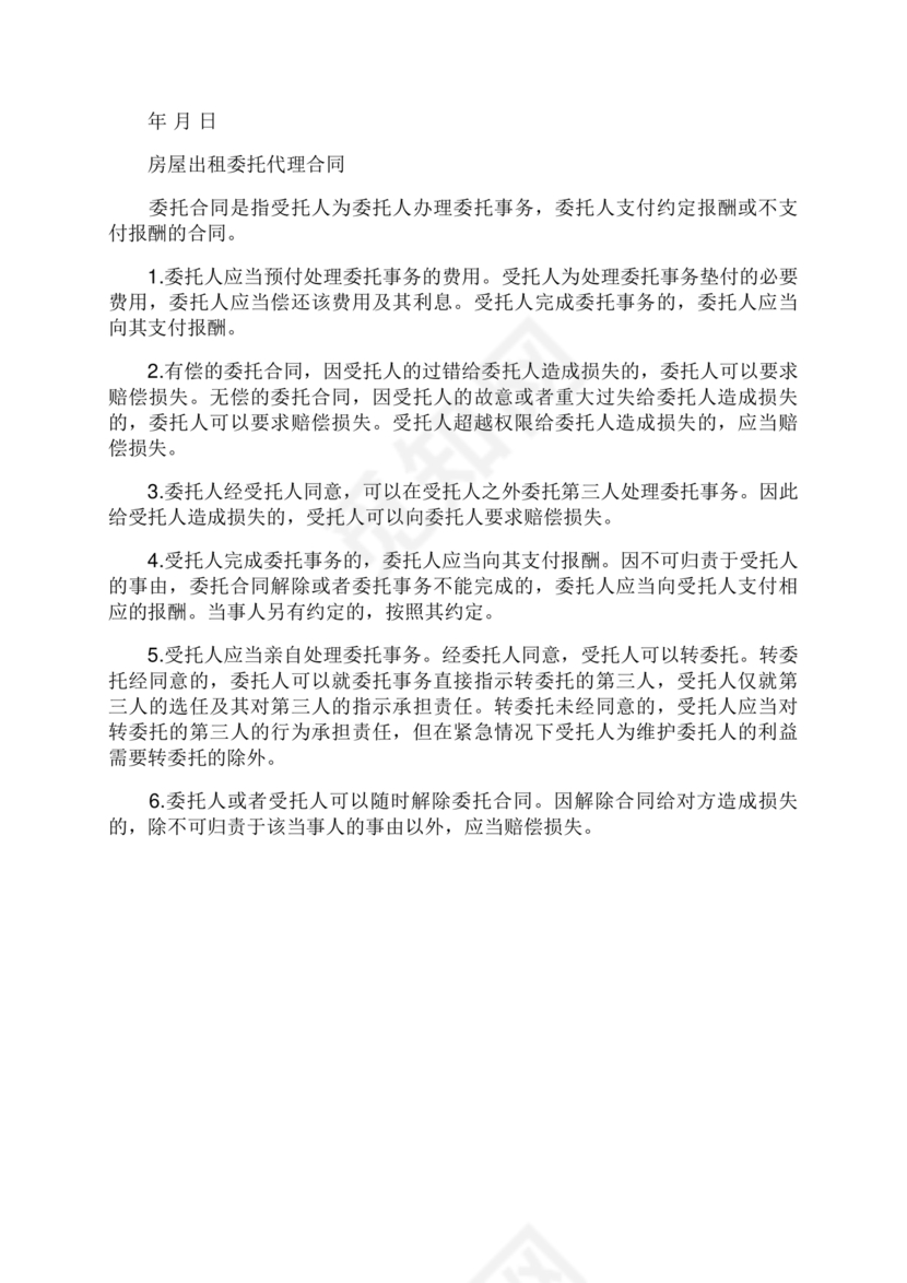 房屋租赁委托代理合同