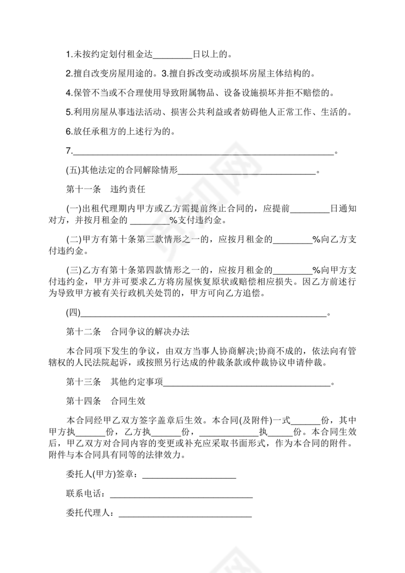 房屋租赁委托代理合同