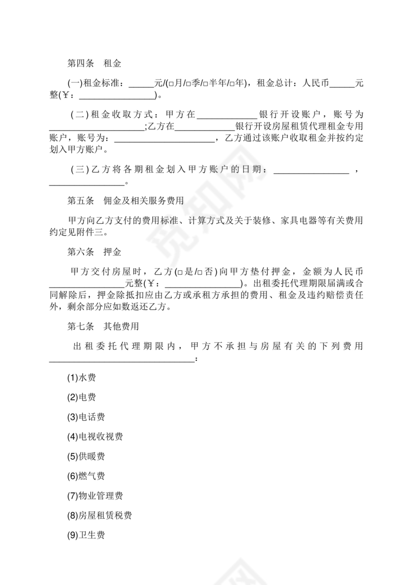 房屋租赁委托代理合同