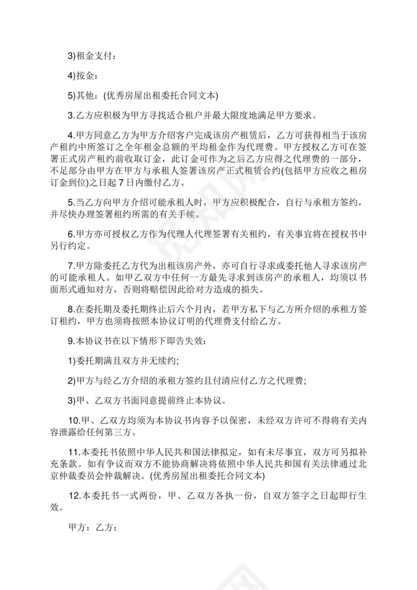 房屋租赁委托代理合同