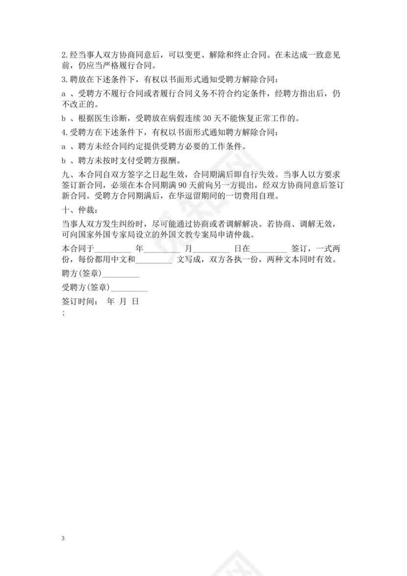 教育机构劳动合同模板