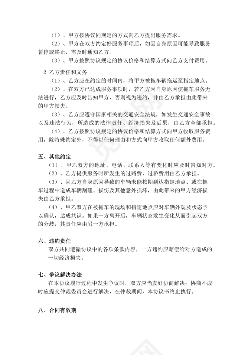 拖车租赁合同范本简单