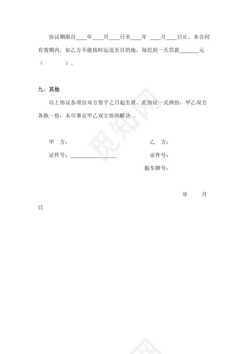 拖车租赁合同范本简单