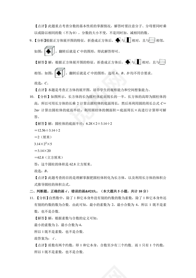 云南省小升初考试试卷及答案
