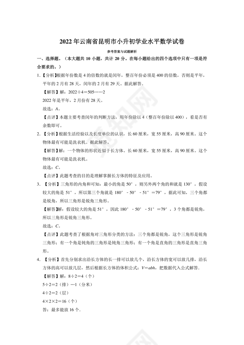 云南省小升初考试试卷及答案