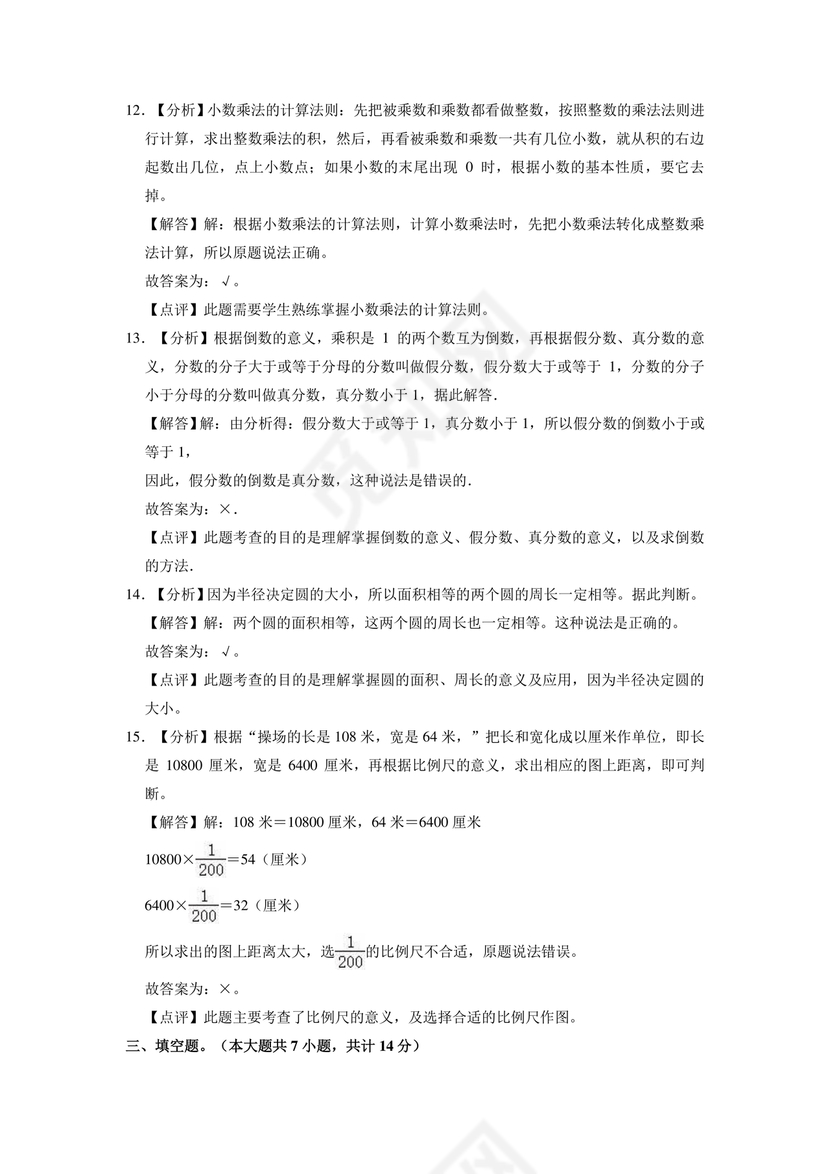 云南省小升初考试试卷及答案