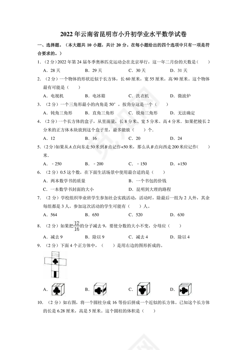 云南省小升初考试试卷及答案