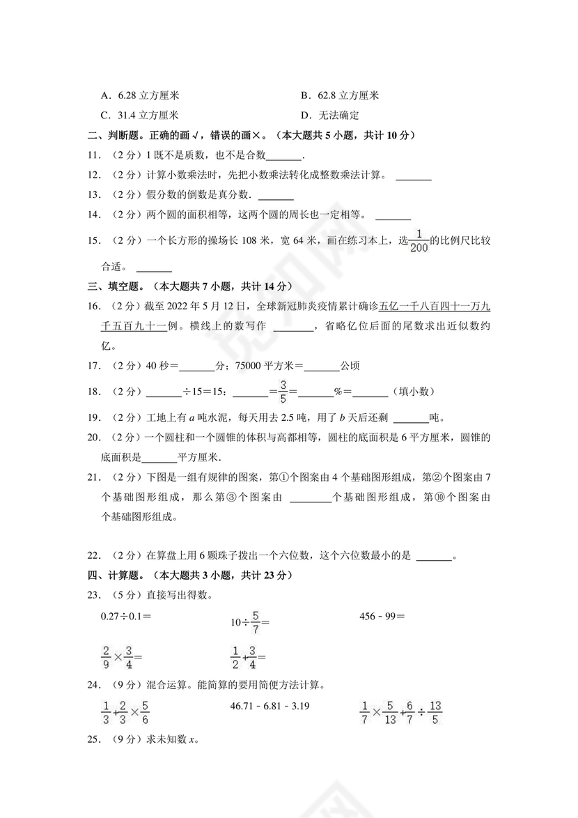 云南省小升初考试试卷及答案