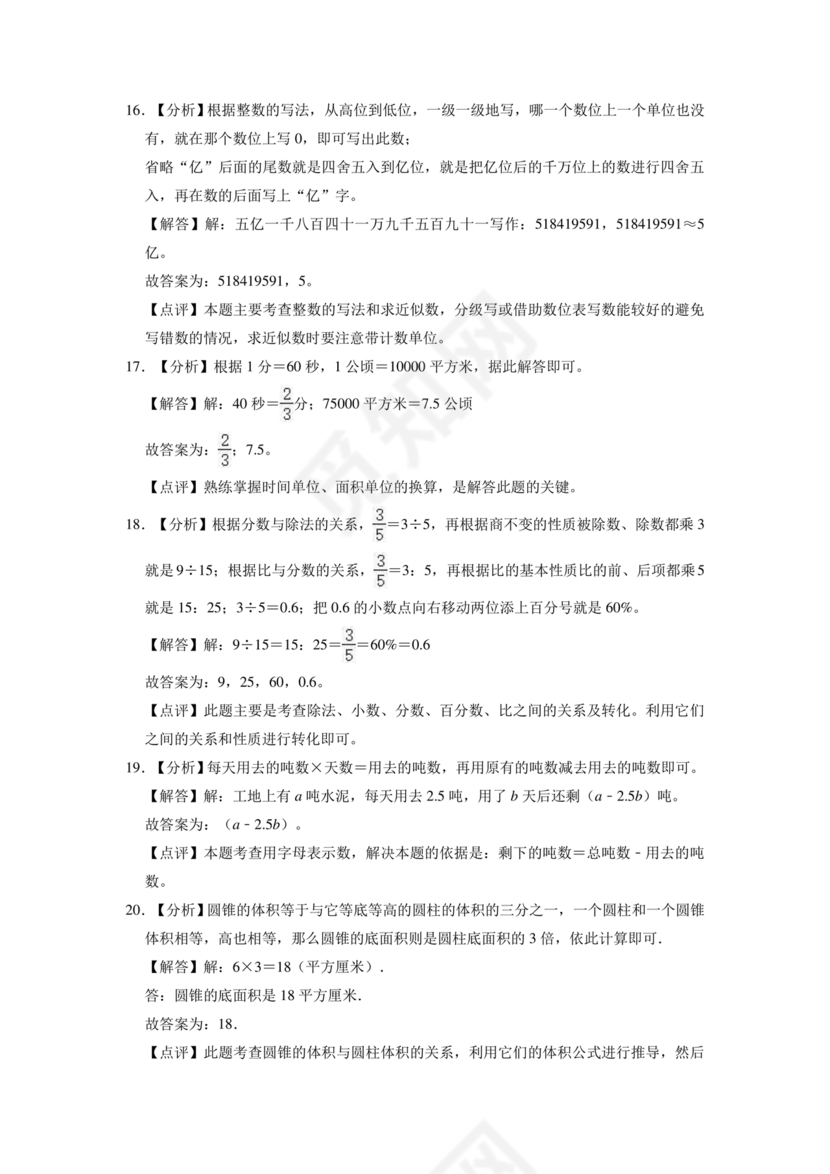 云南省小升初考试试卷及答案