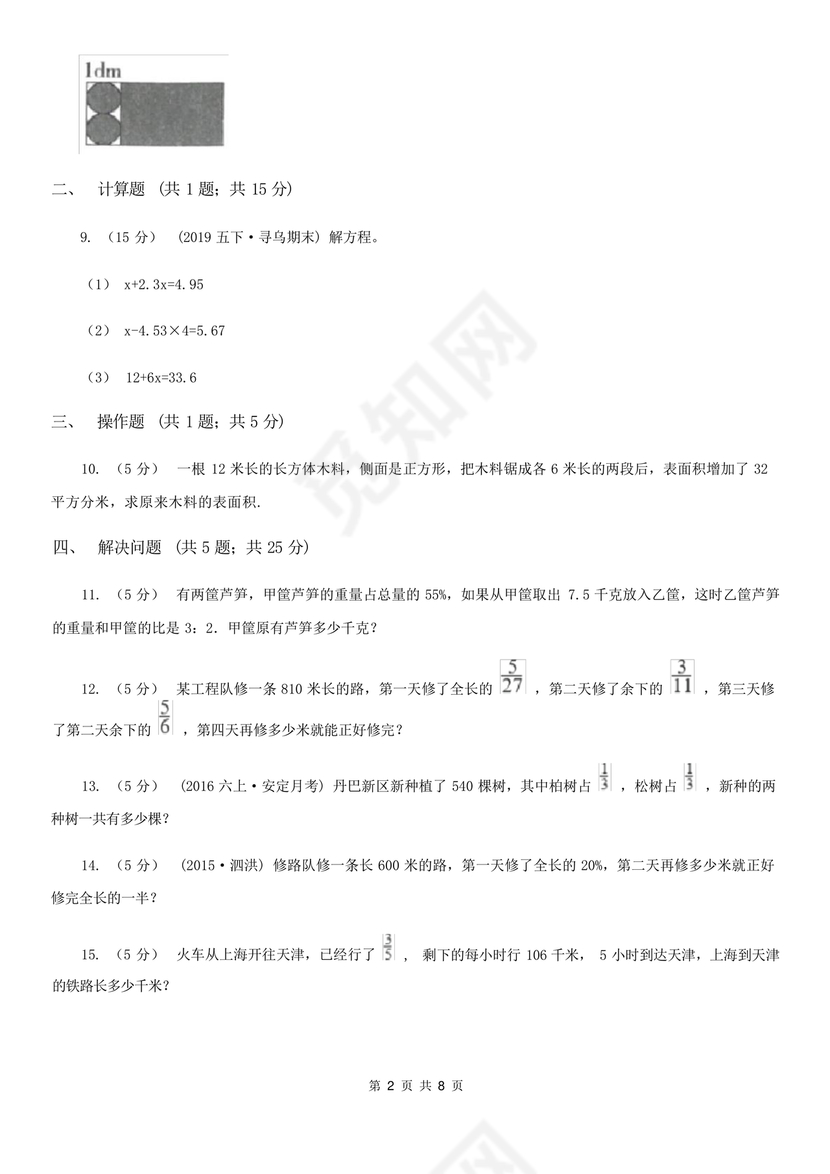 江苏小升初分班考试试卷