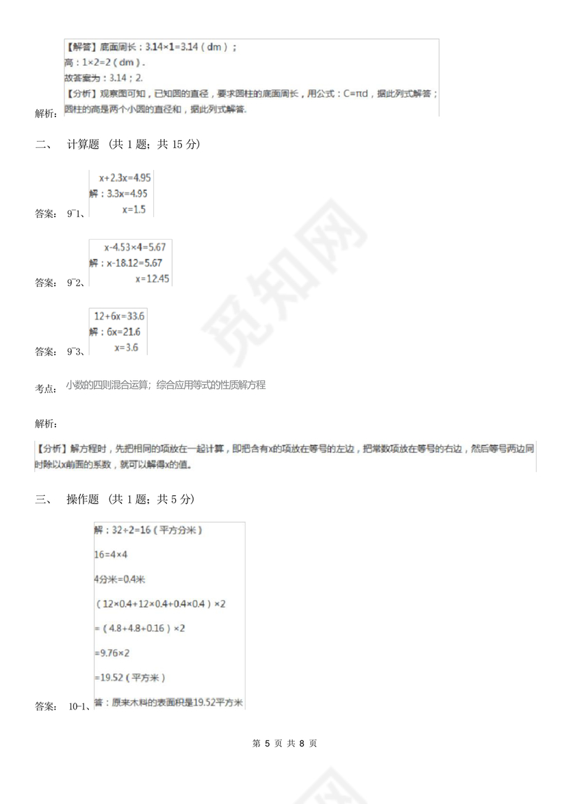 江苏小升初分班考试试卷