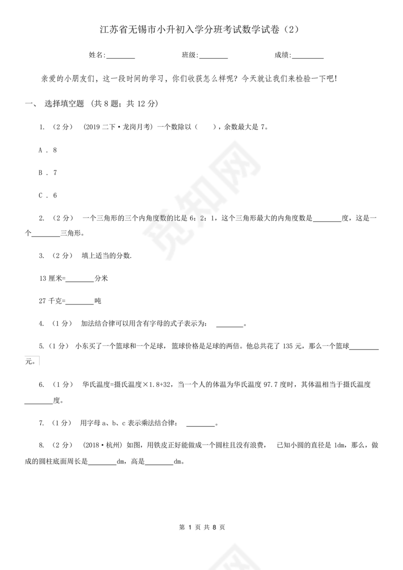 江苏小升初分班考试试卷
