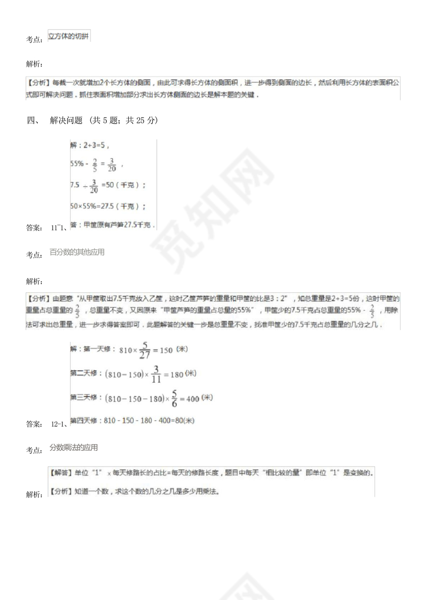 江苏小升初分班考试试卷