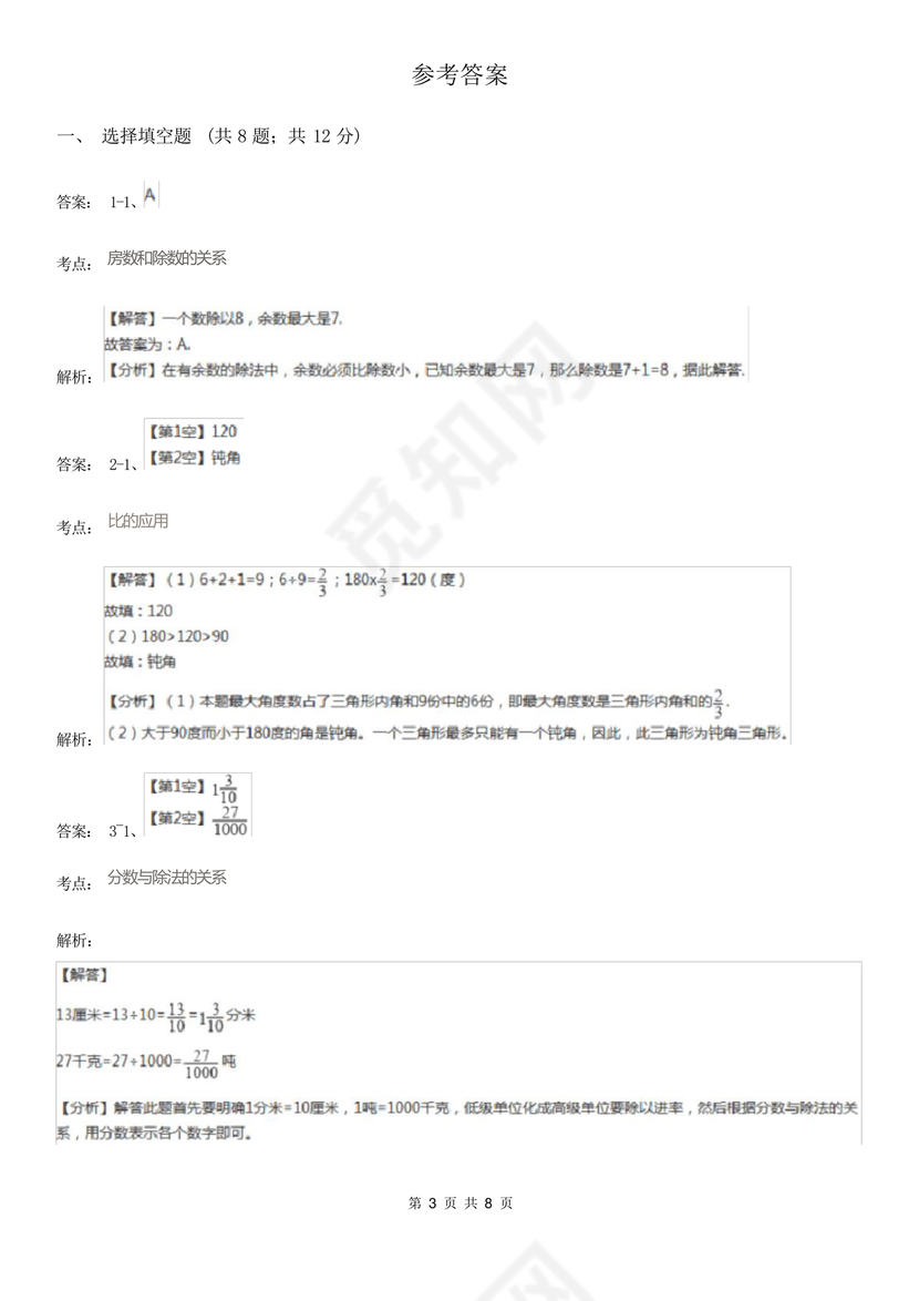 江苏小升初分班考试试卷