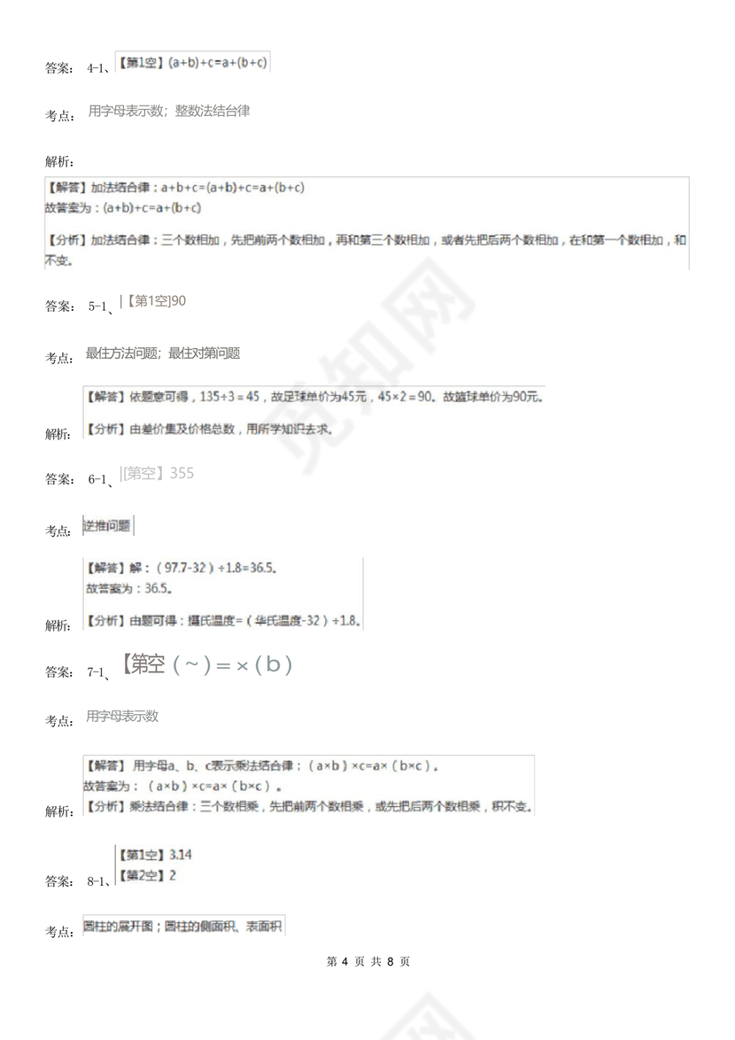 江苏小升初分班考试试卷