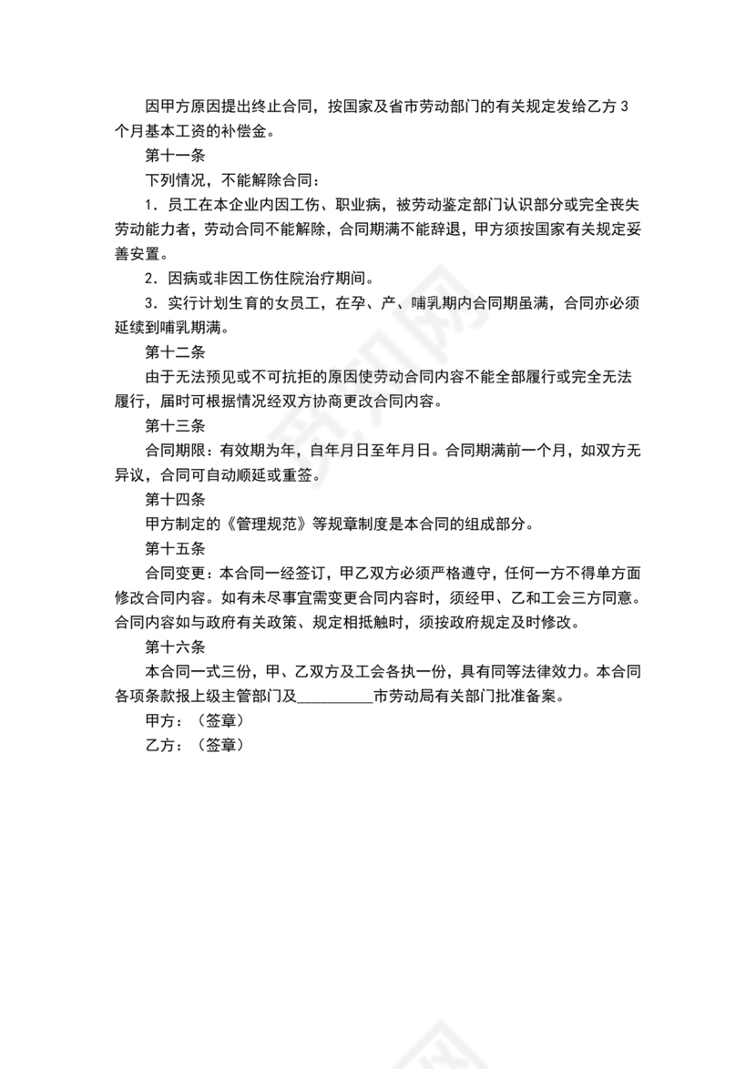 餐饮劳动合同书模板