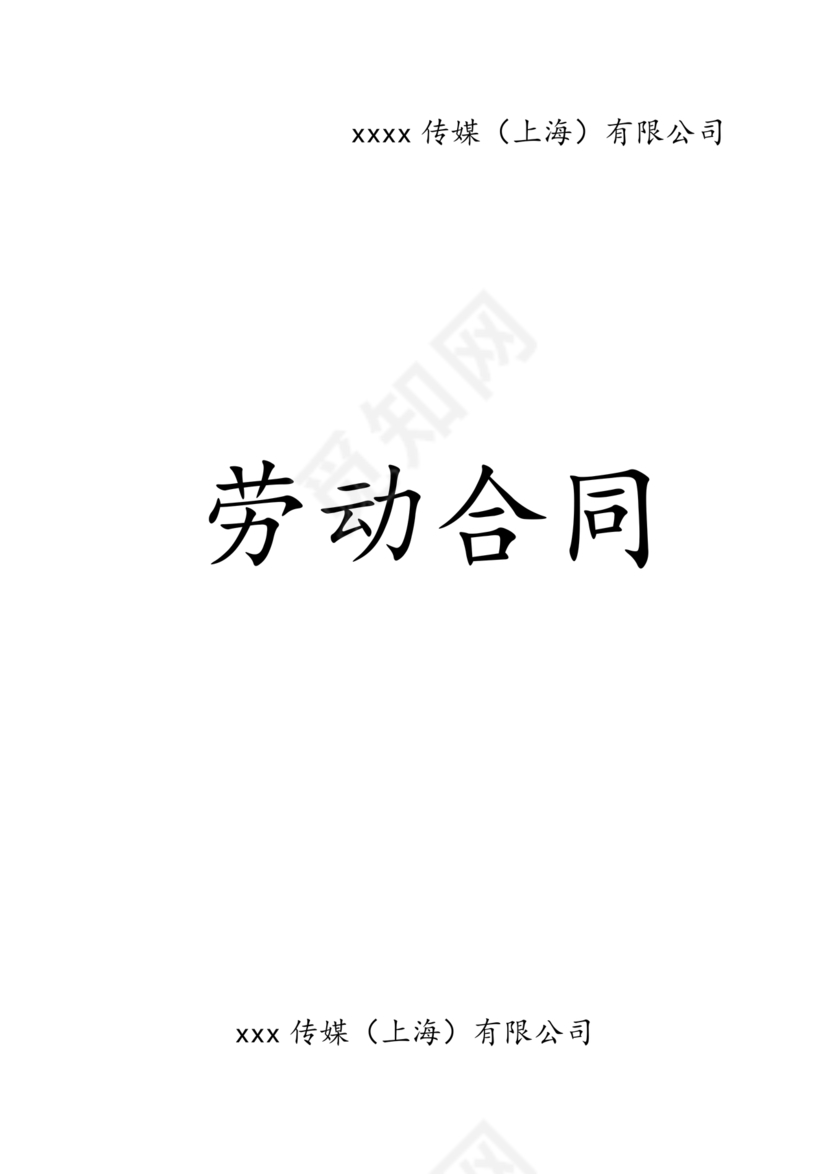 餐饮劳动合同书模板