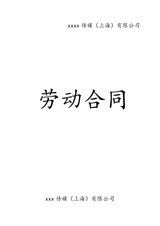 餐饮劳动合同书模板