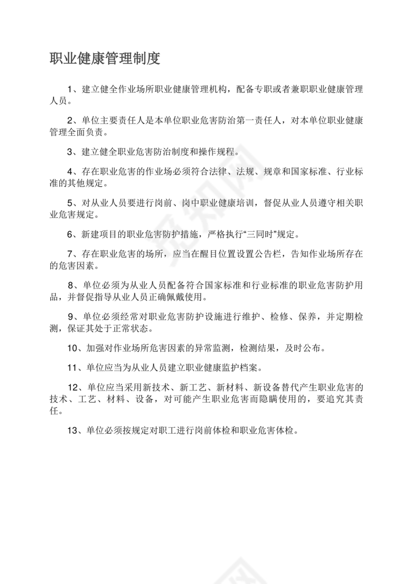 职业健康管理制度