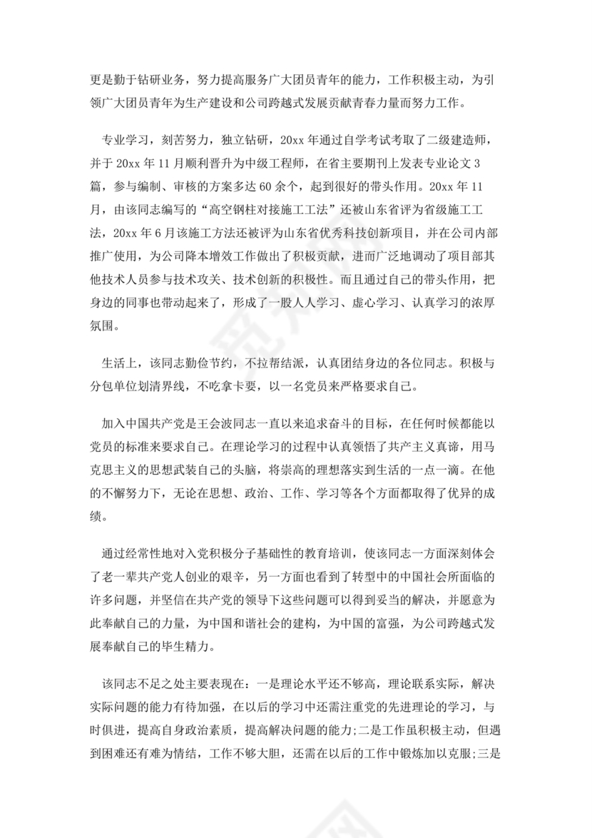 入党志愿书上介绍人写意见的模板