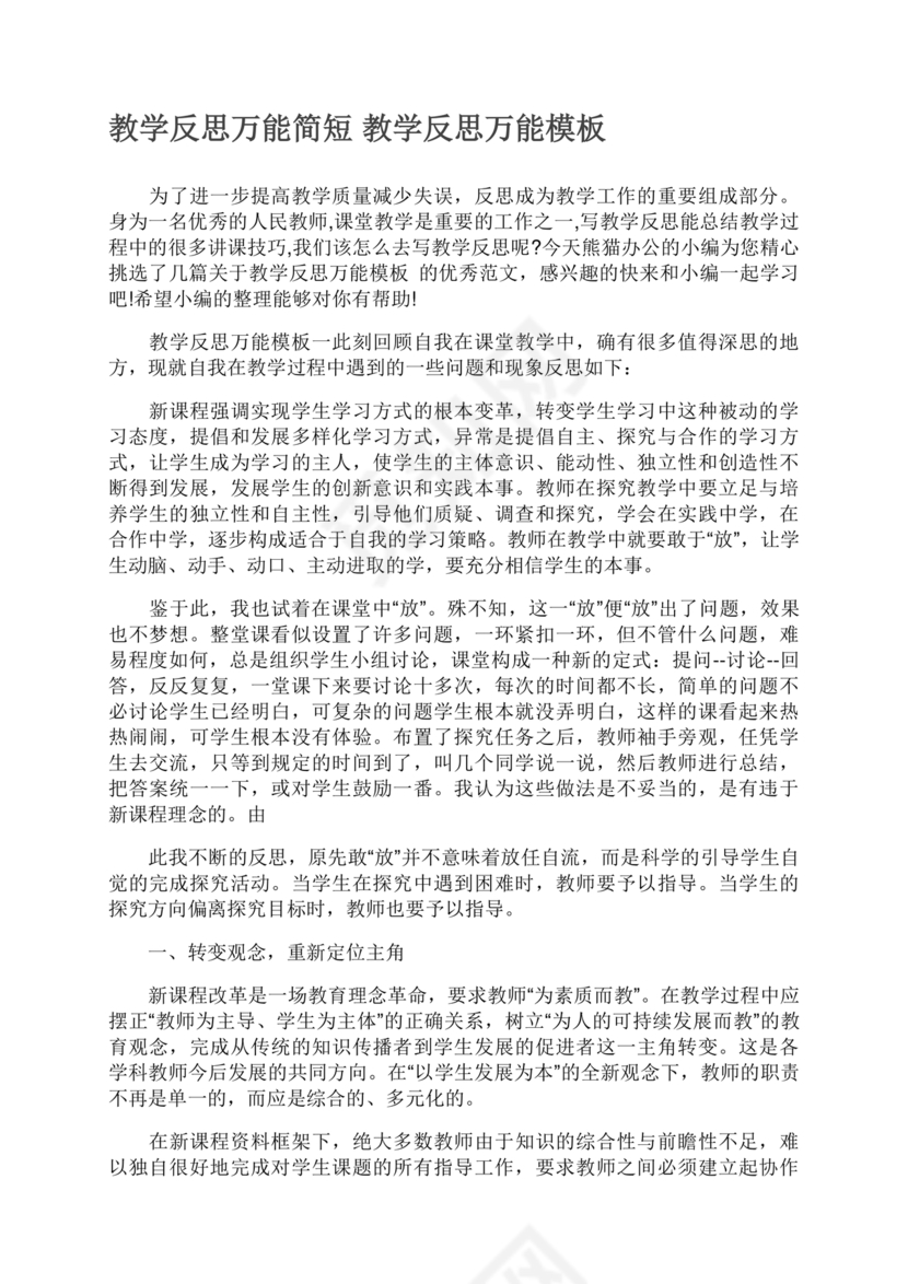 教学反思万能模板