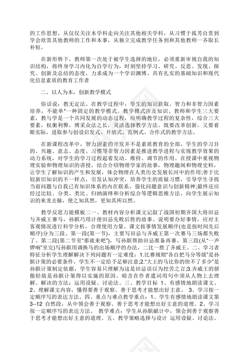 教学反思万能模板