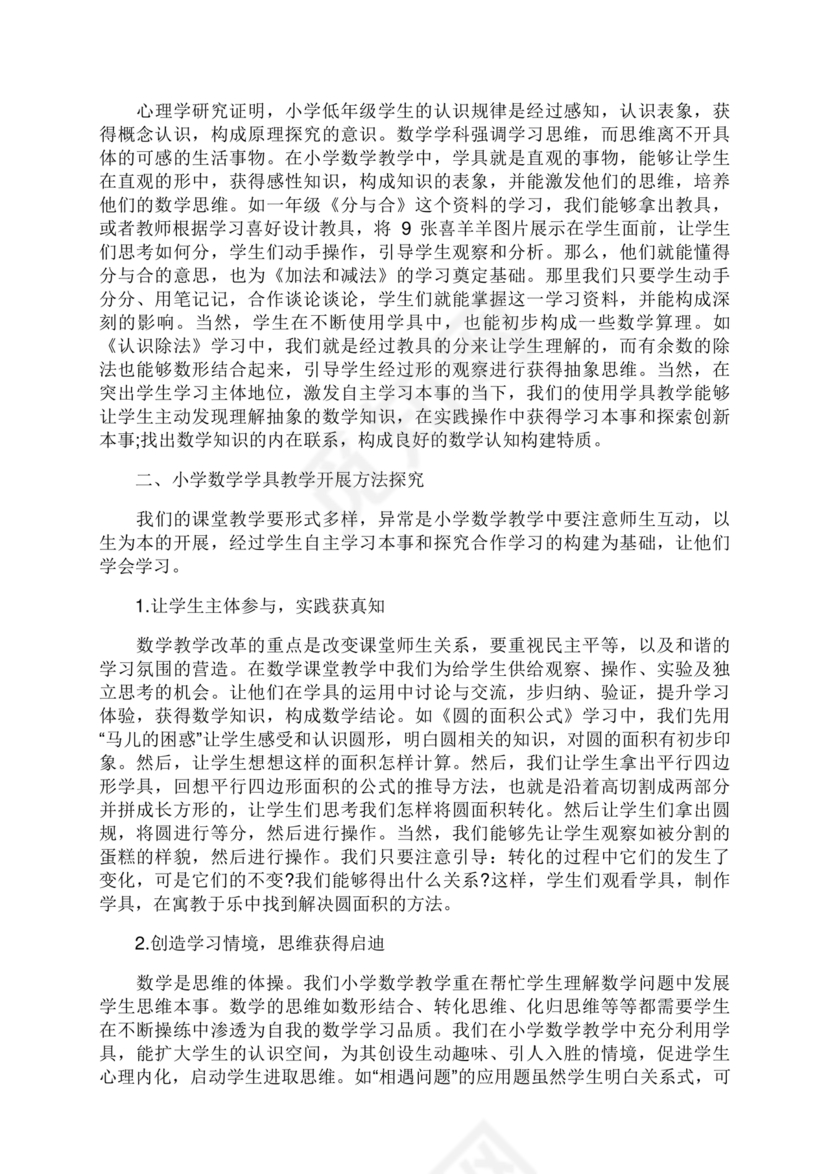 教学反思万能模板