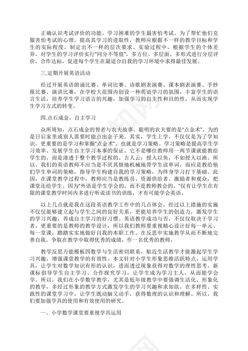 教学反思万能模板