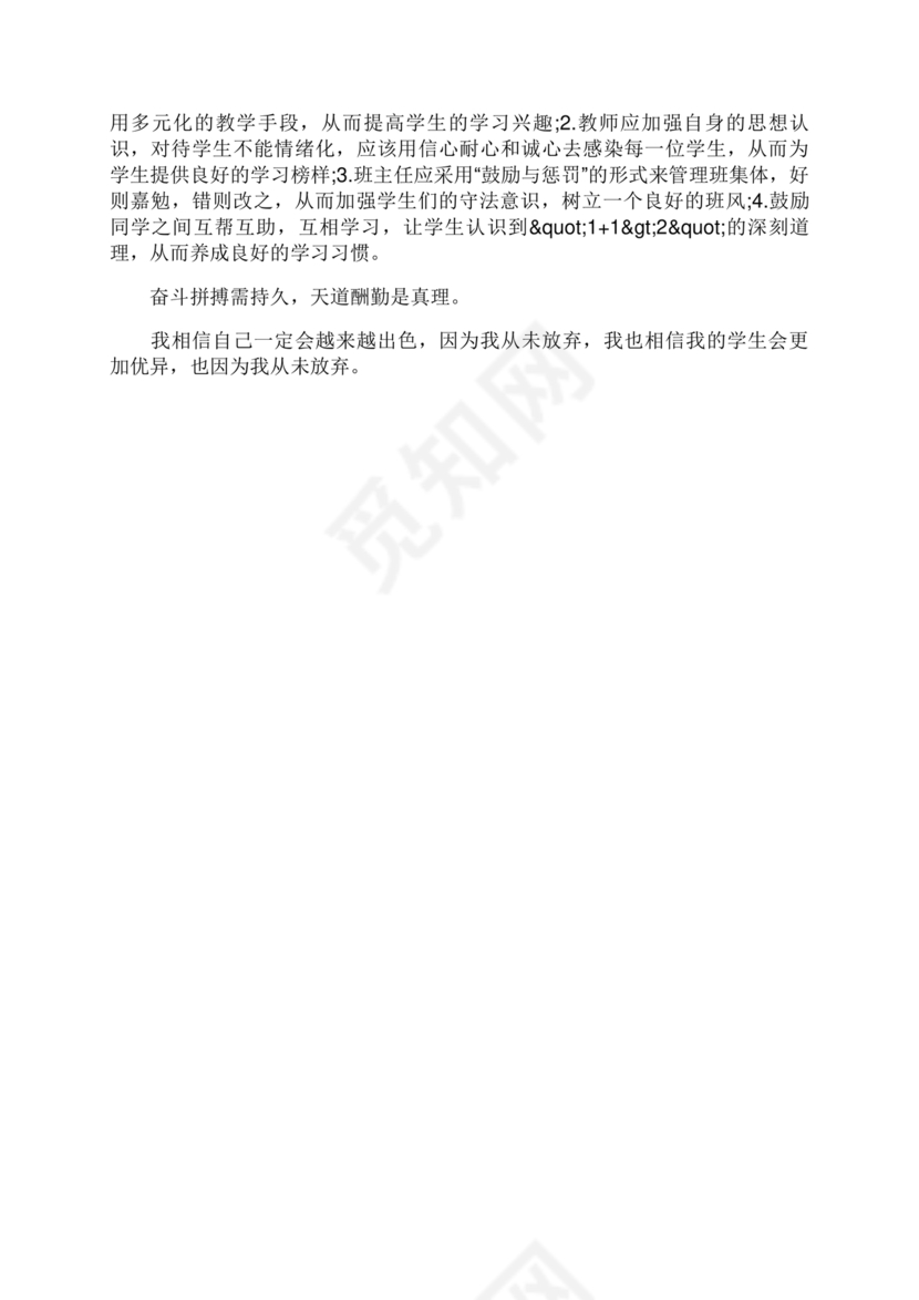 教学反思万能模板