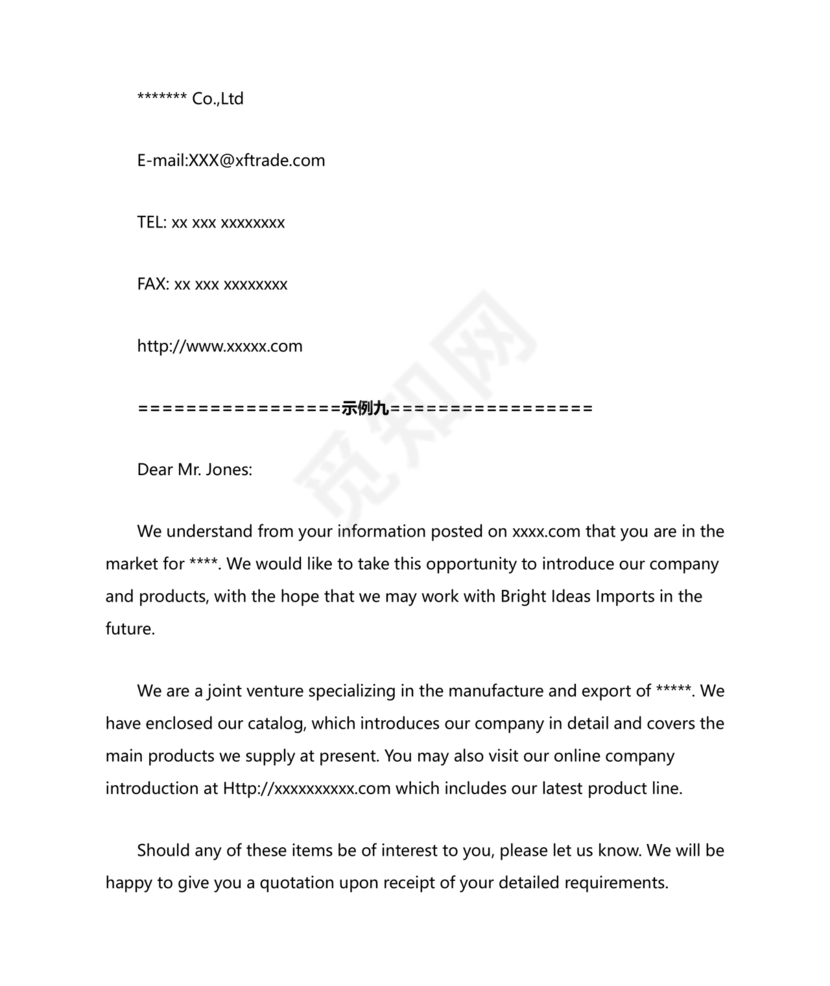 外贸开发信模板